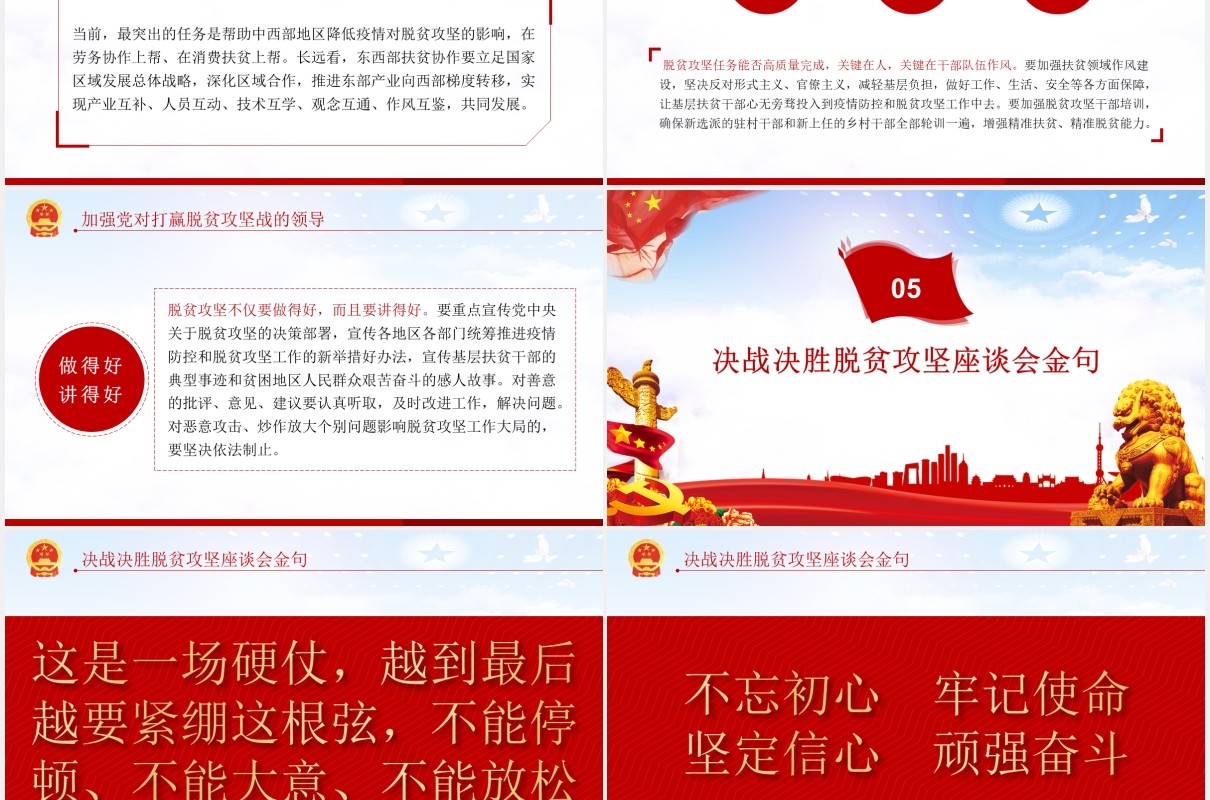 学习解读决战决胜脱贫攻坚座谈会上的讲话党课党建PPT模板