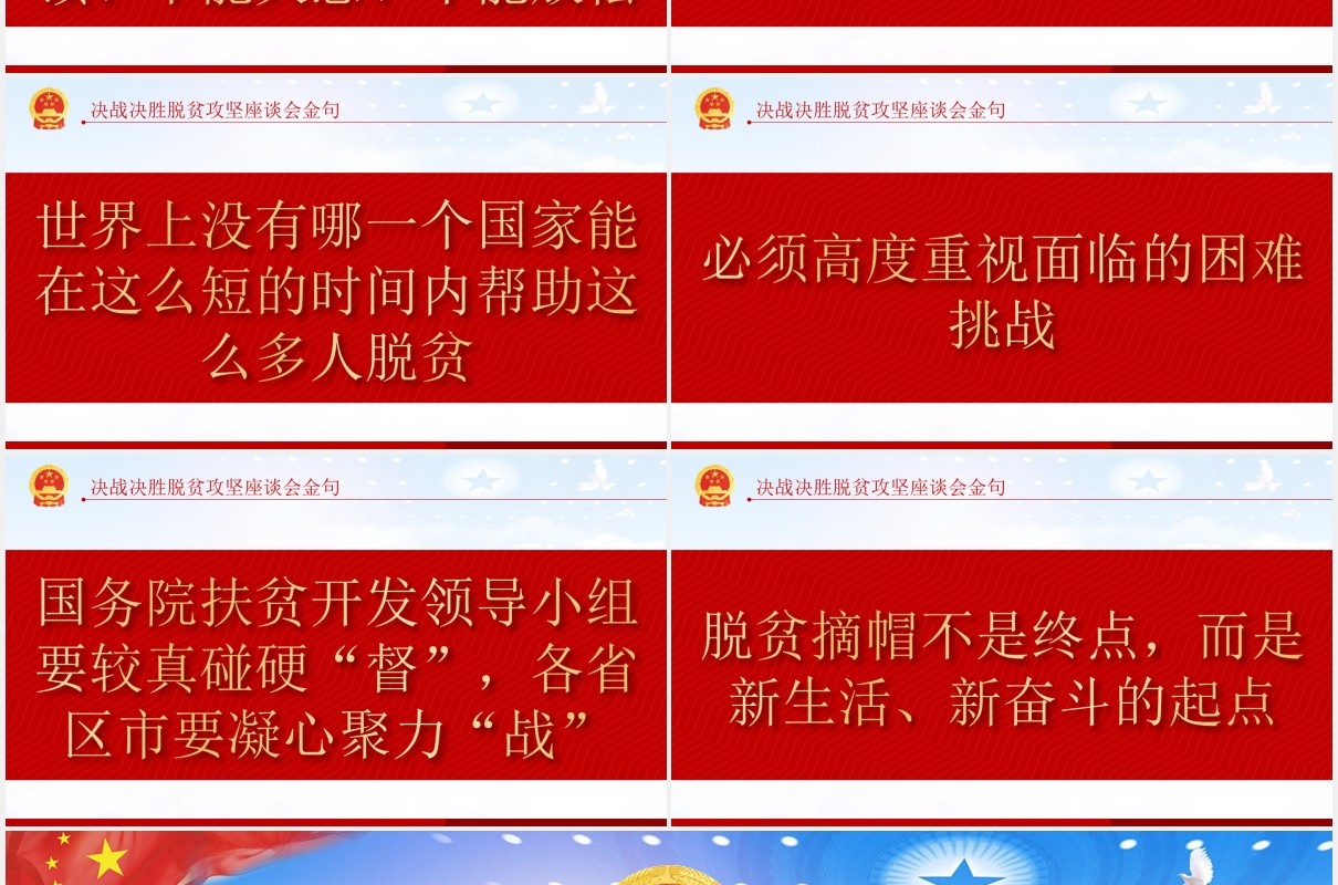 学习解读决战决胜脱贫攻坚座谈会上的讲话党课党建PPT模板
