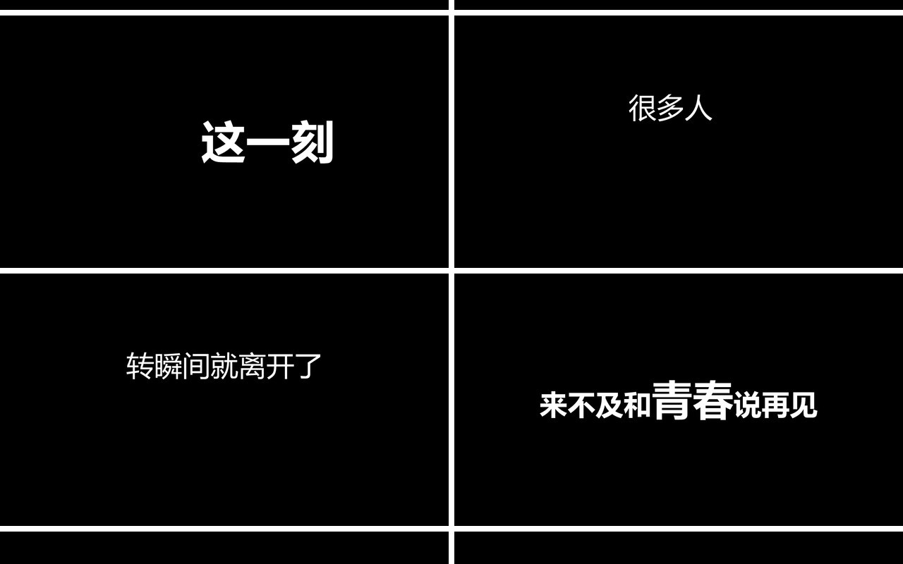 青春不散场毕业季快闪风PPT模板