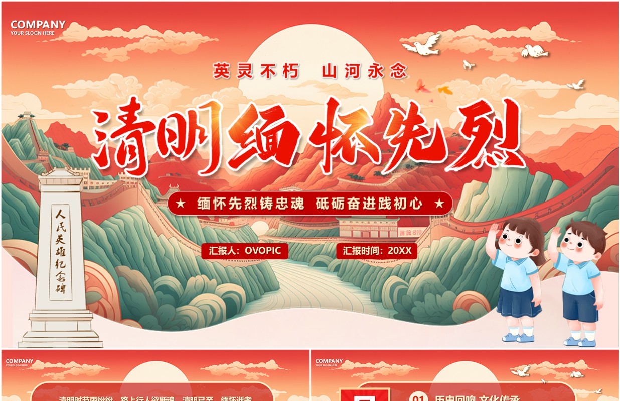 红色党政风清明节缅怀先烈PPT模板