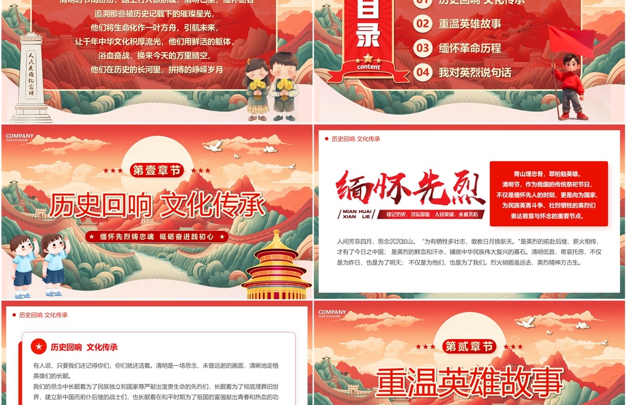 红色党政风清明节缅怀先烈PPT模板