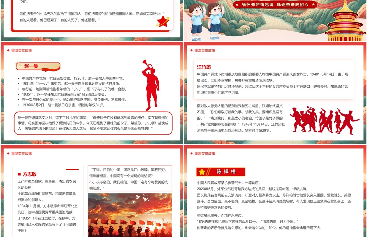 红色党政风清明节缅怀先烈PPT模板
