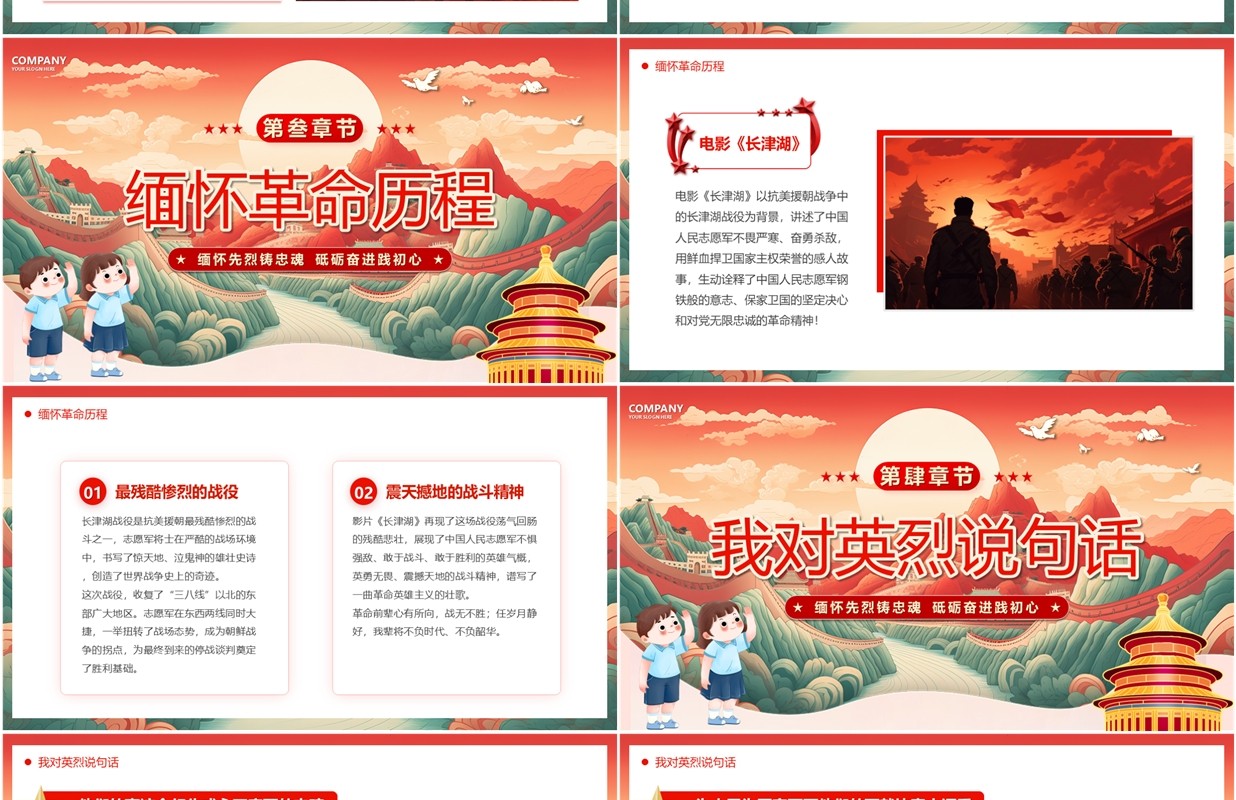 红色党政风清明节缅怀先烈PPT模板