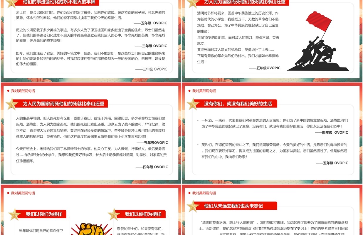 红色党政风清明节缅怀先烈PPT模板