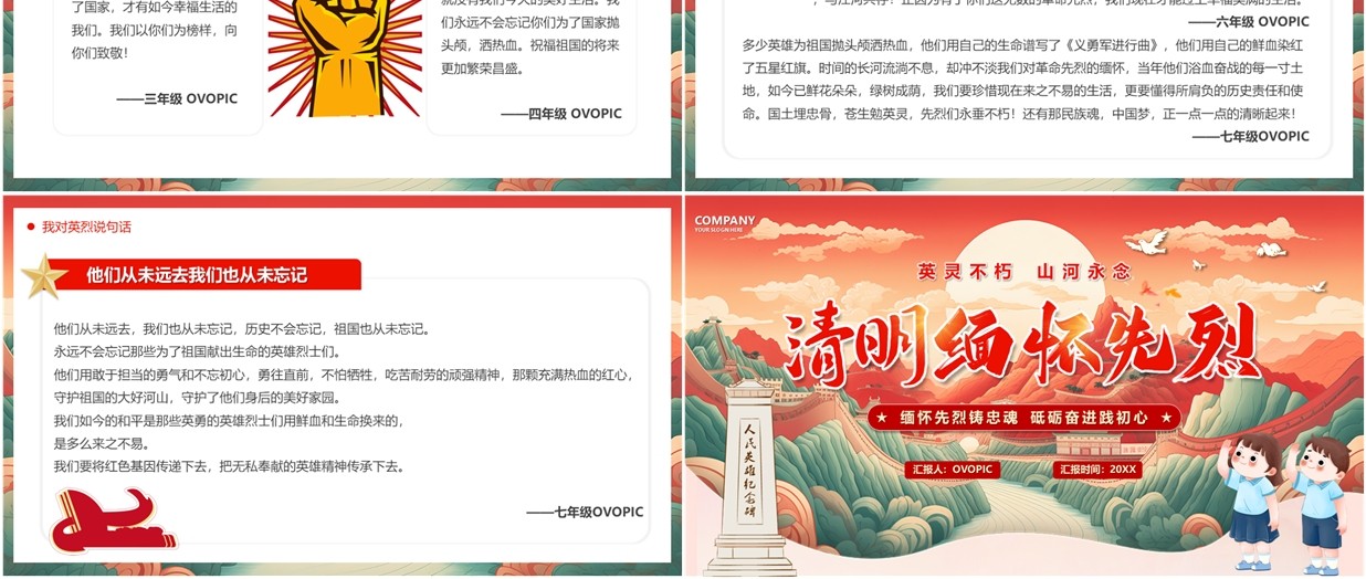 红色党政风清明节缅怀先烈PPT模板
