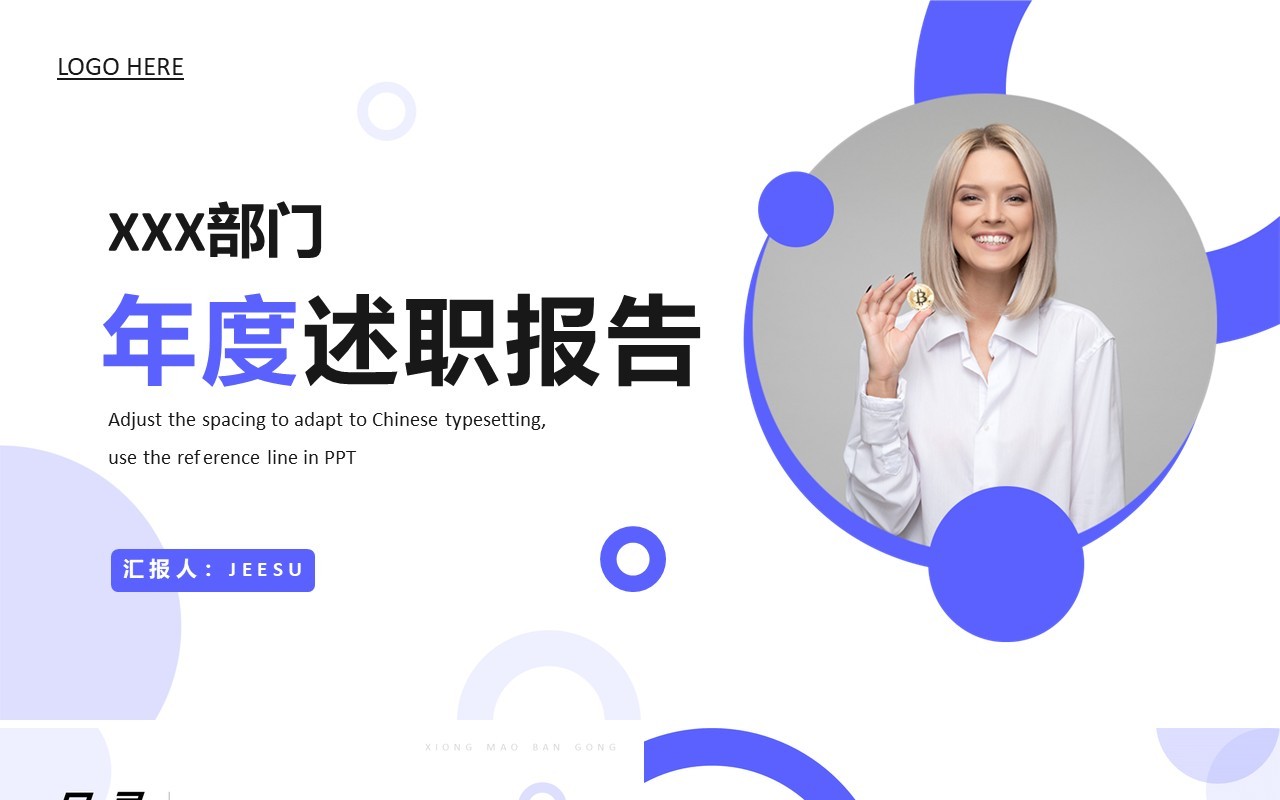 紫色简约年度述职报告通用PPT模板