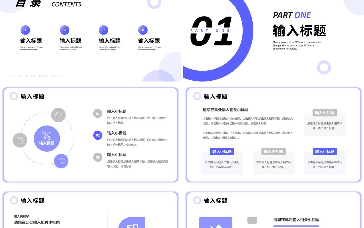 紫色简约年度述职报告通用PPT模板