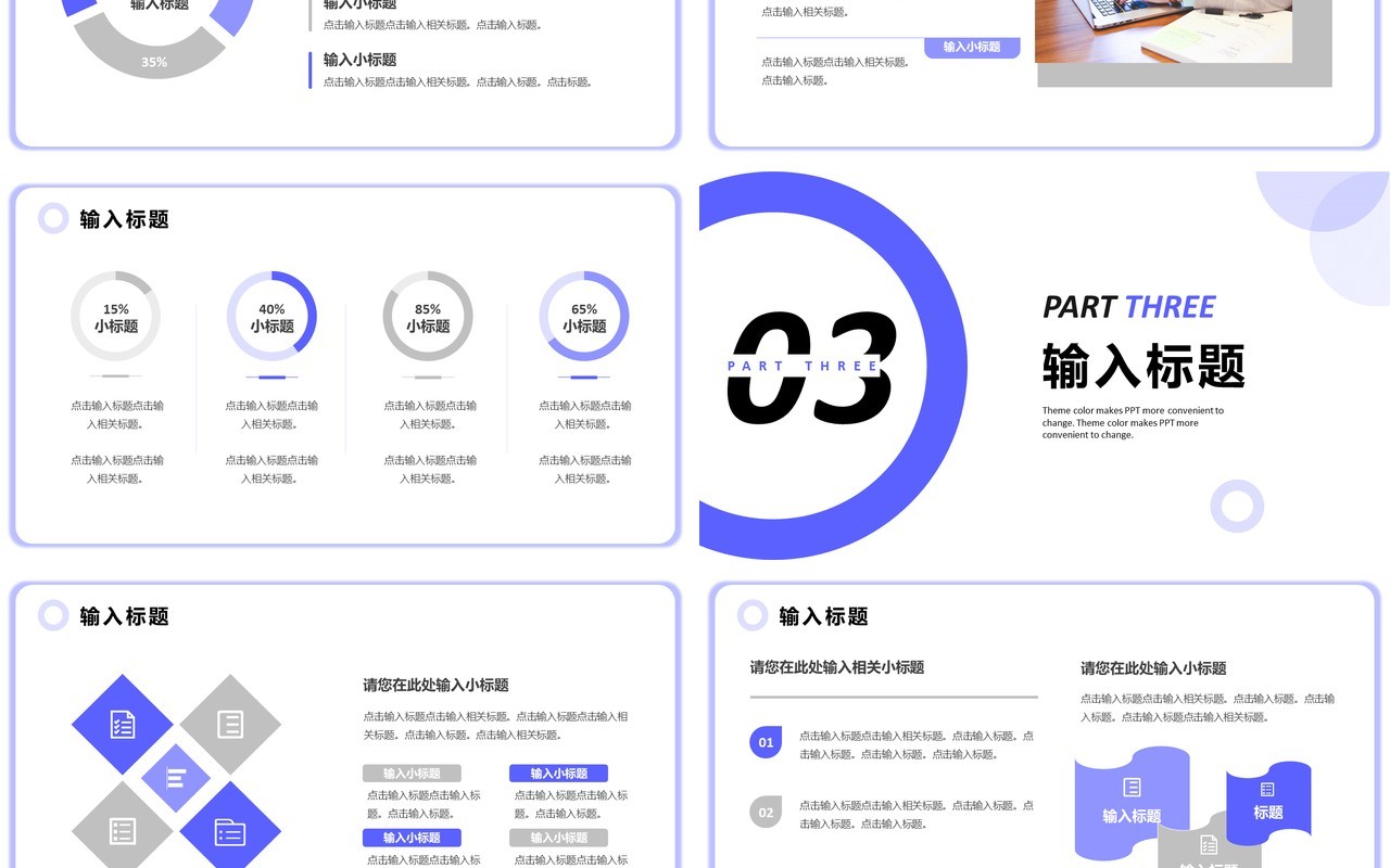 紫色简约年度述职报告通用PPT模板