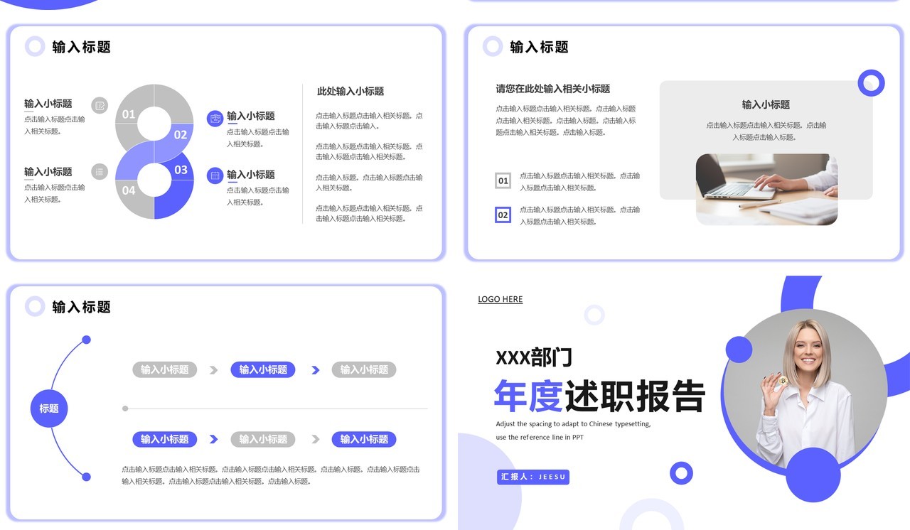 紫色简约年度述职报告通用PPT模板