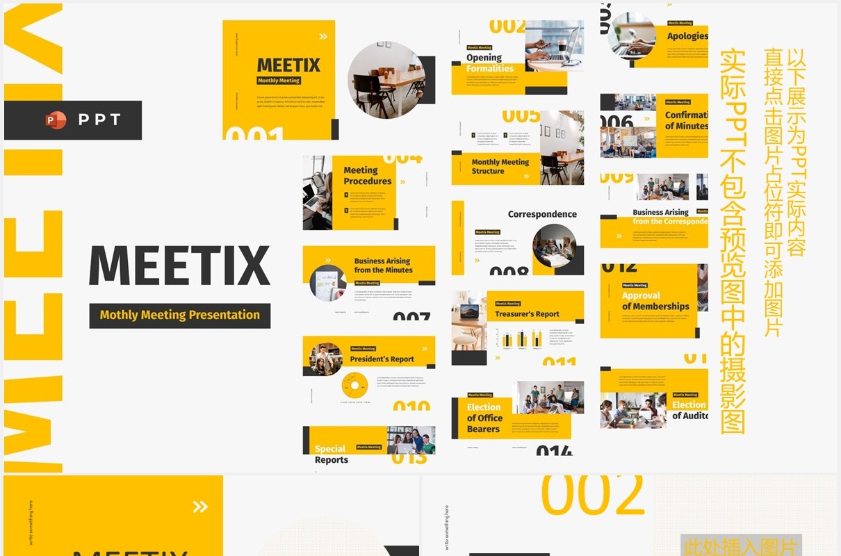 黄色简约公司月度工作会议计划报告图片排版设计PPT模板MEETIX - Monthly Meeting Powerpoint Template