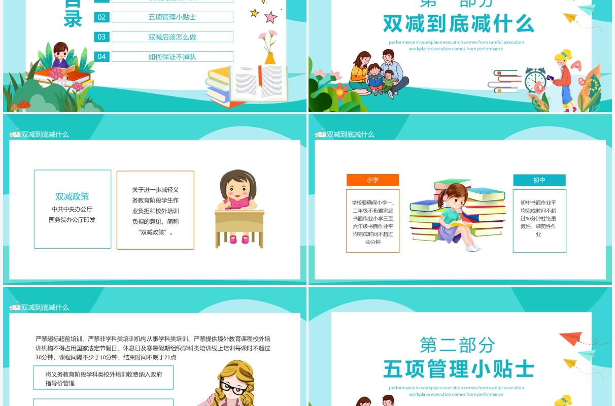 家校同携手双减护远航落实双减政策家长会动态PPT