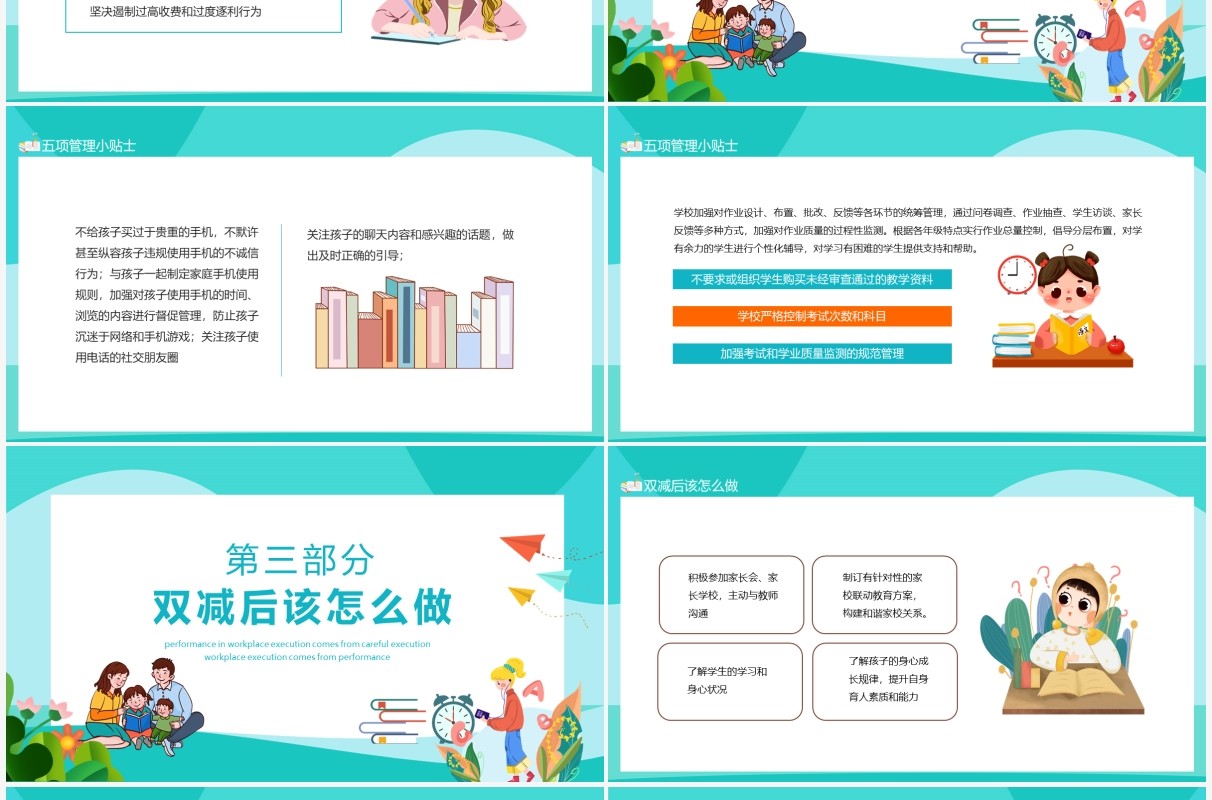 家校同携手双减护远航落实双减政策家长会动态PPT