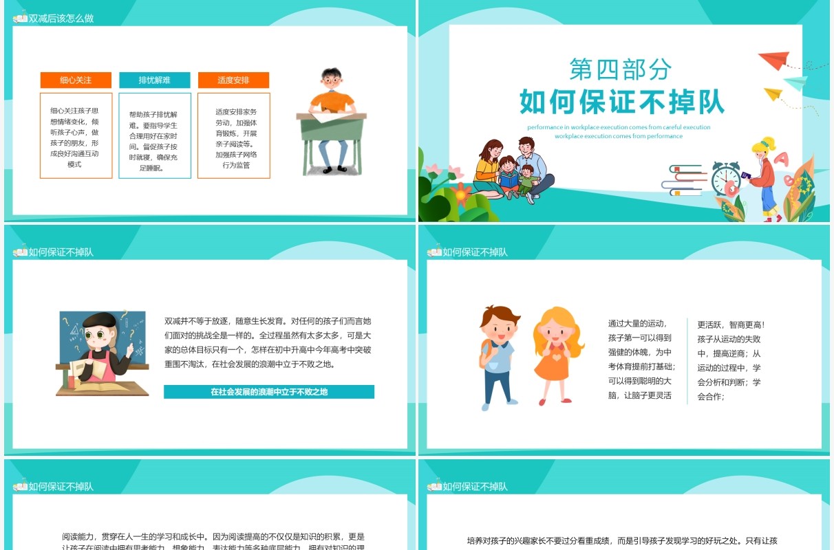 家校同携手双减护远航落实双减政策家长会动态PPT