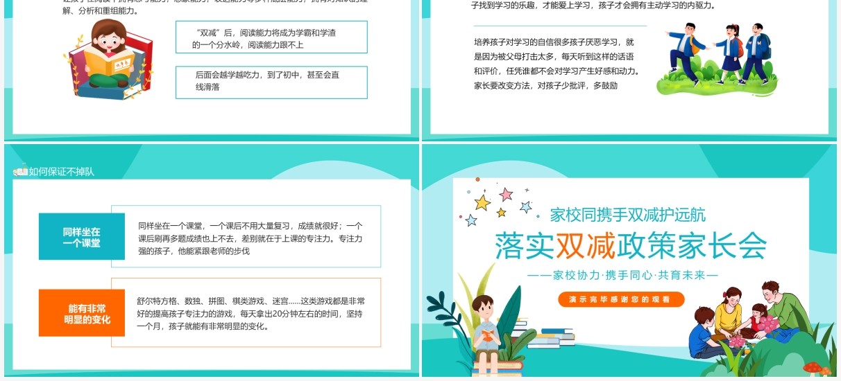 家校同携手双减护远航落实双减政策家长会动态PPT