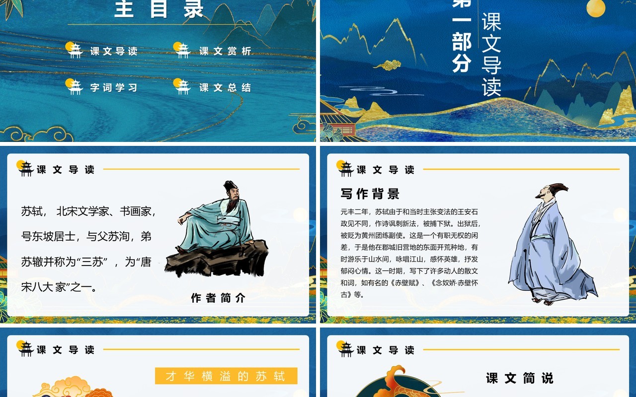部编版八年级语文上册记承天寺夜游课件PPT模板