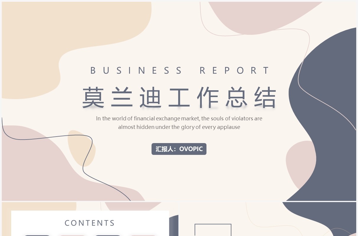 莫兰迪简约风工作总结汇报通用PPT模板
