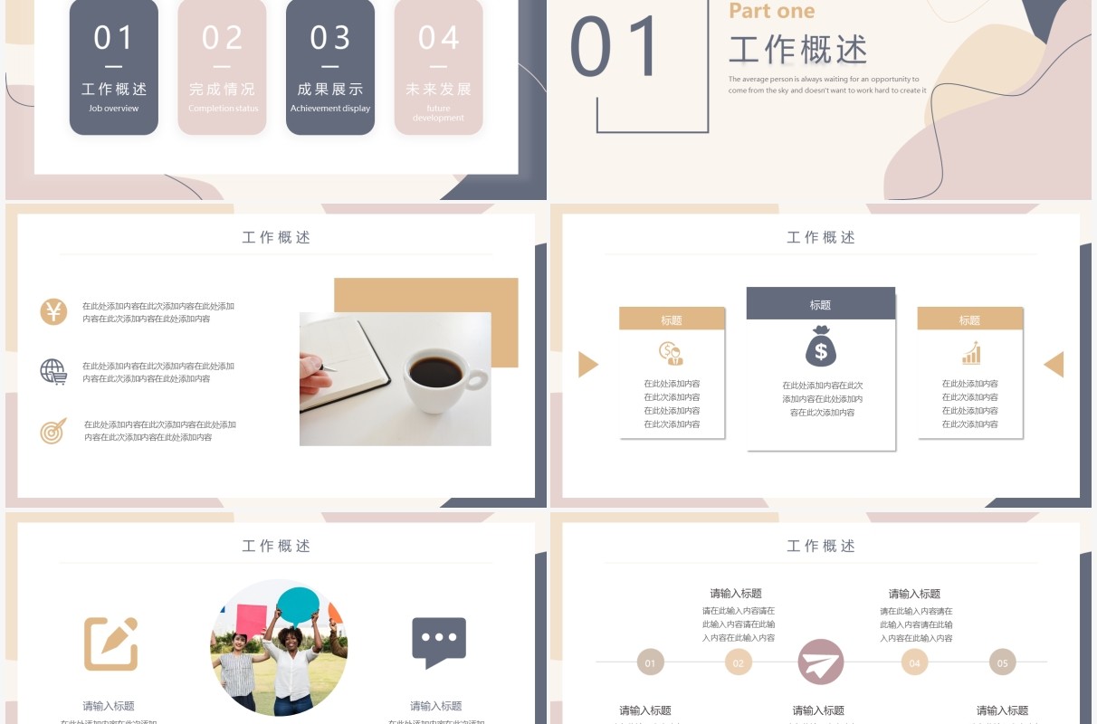 莫兰迪简约风工作总结汇报通用PPT模板