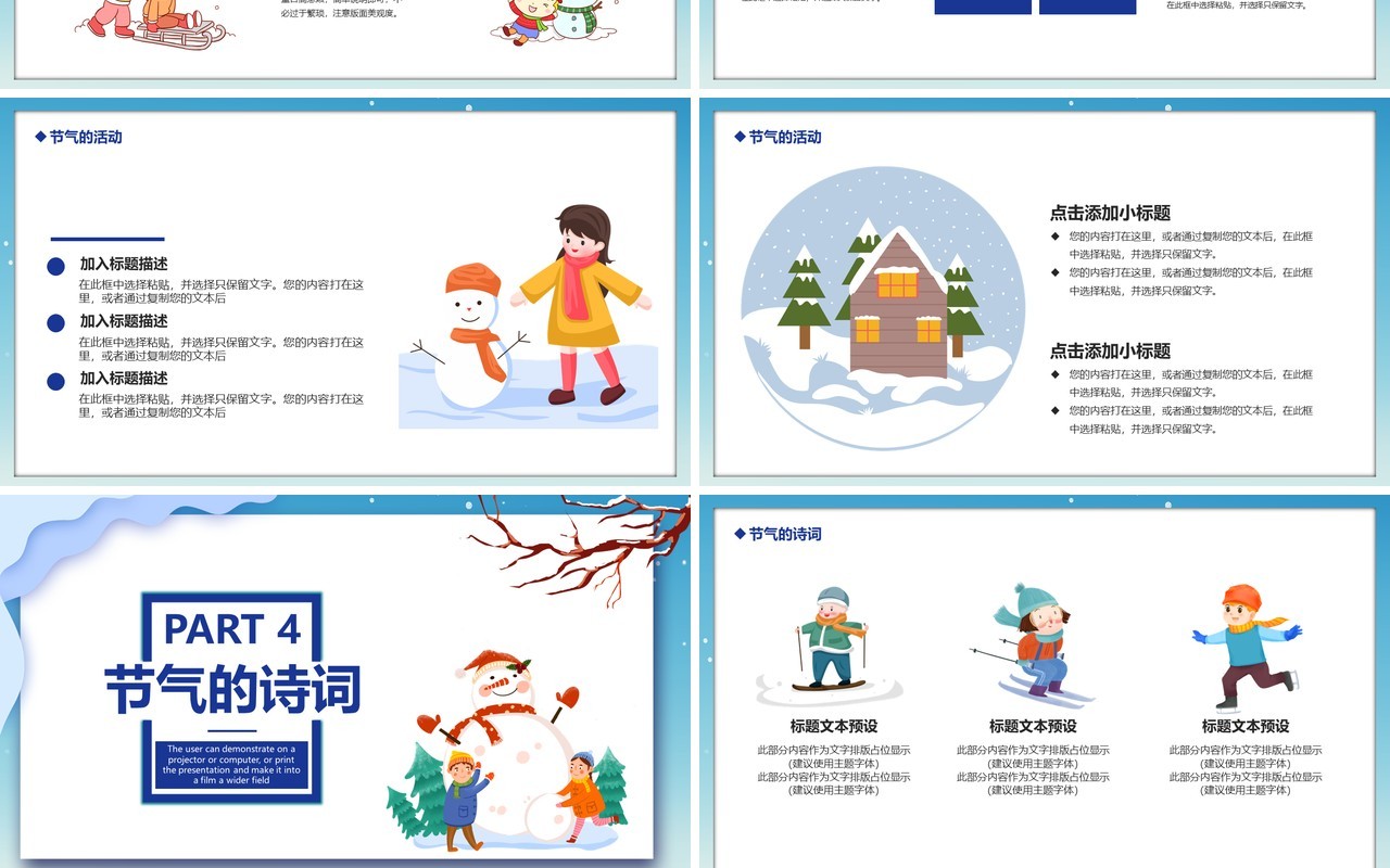 简约卡通风二十四节气之小寒节气主题宣传介绍PPT模版
