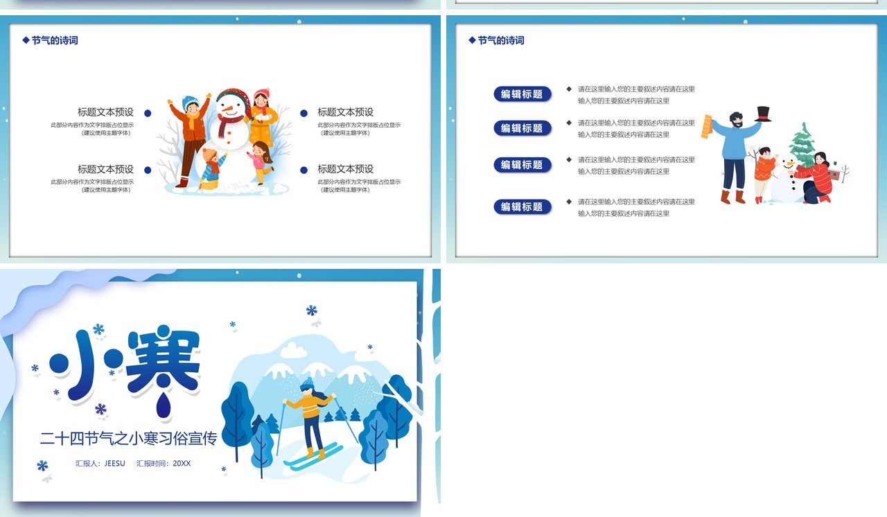 简约卡通风二十四节气之小寒节气主题宣传介绍PPT模版