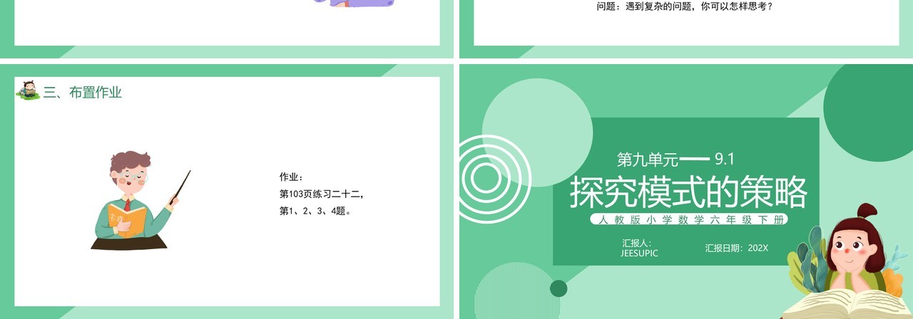 部编版六年级数学下册探索模式的策略课件PPT模板