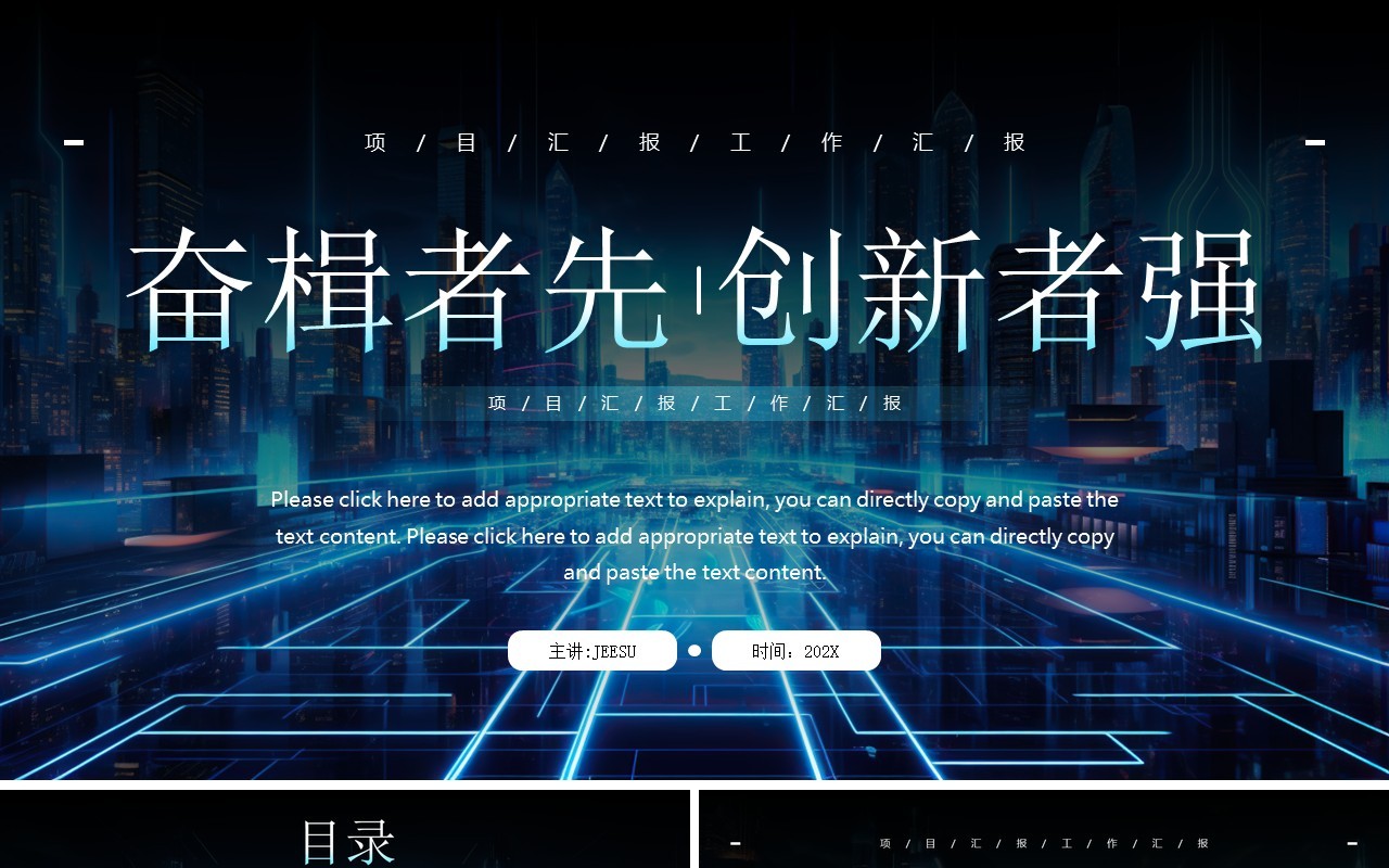 蓝色炫酷科技风项目介绍工作汇报PPT模板