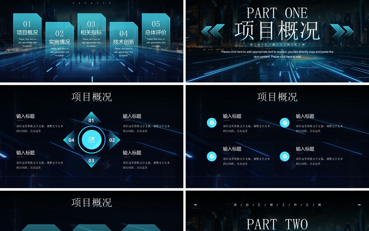蓝色炫酷科技风项目介绍工作汇报PPT模板