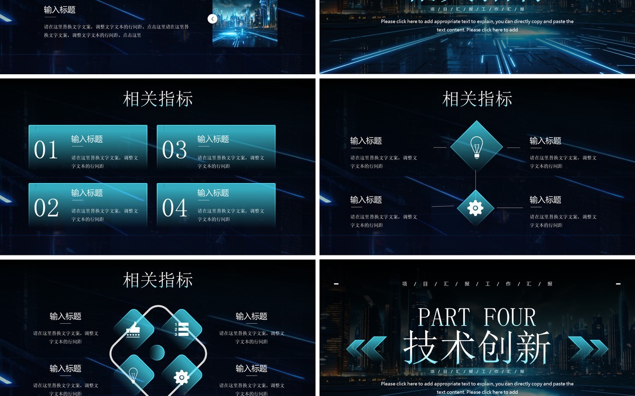 蓝色炫酷科技风项目介绍工作汇报PPT模板