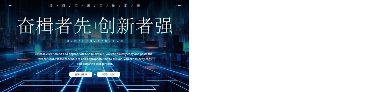 蓝色炫酷科技风项目介绍工作汇报PPT模板