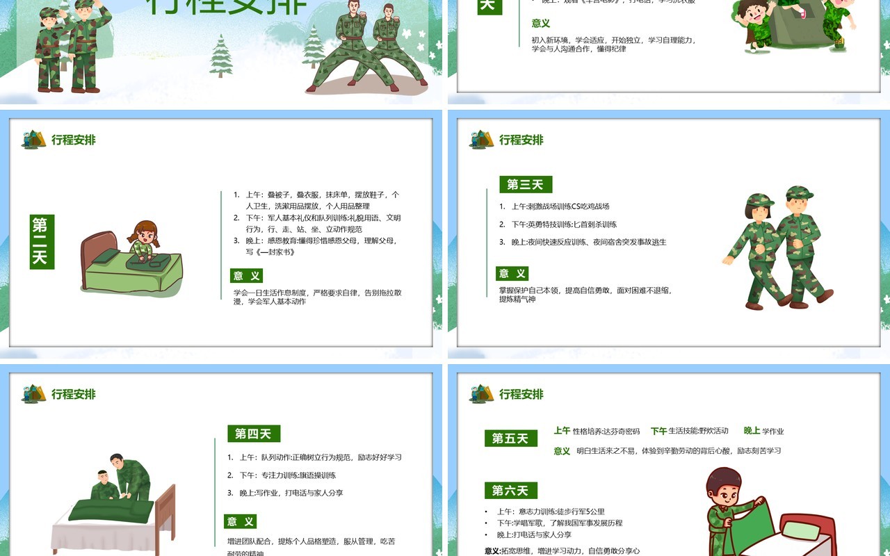 蓝绿色卡通军事冬令营招生宣传PPT模板