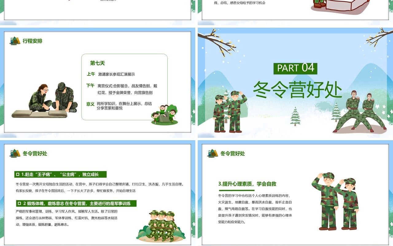 蓝绿色卡通军事冬令营招生宣传PPT模板