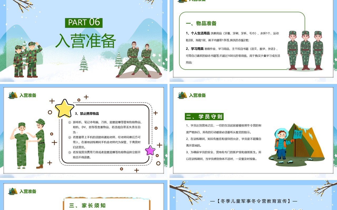蓝绿色卡通军事冬令营招生宣传PPT模板