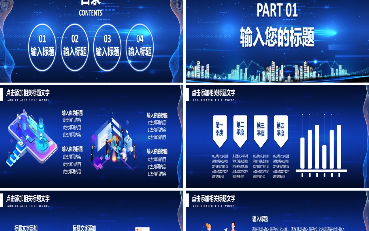 2021蓝色企业科技研讨会宽屏PPT模板