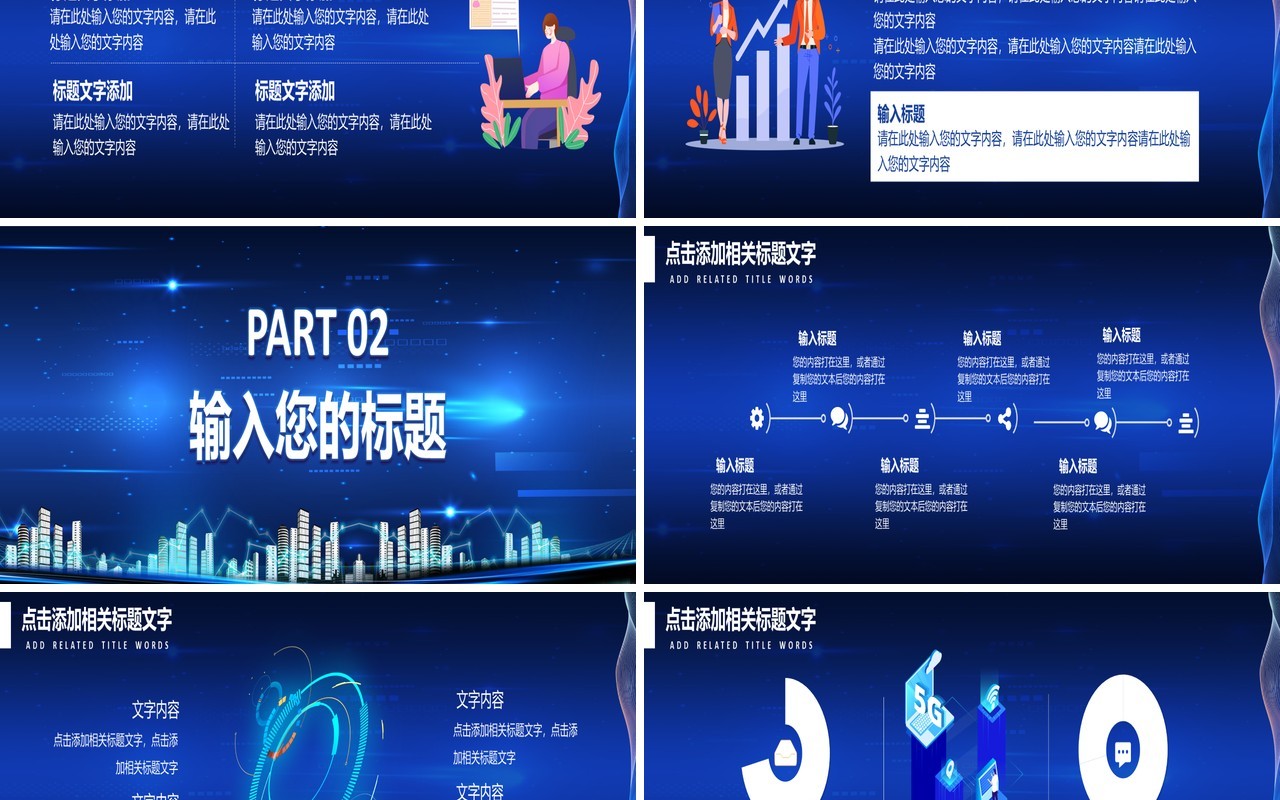 2021蓝色企业科技研讨会宽屏PPT模板