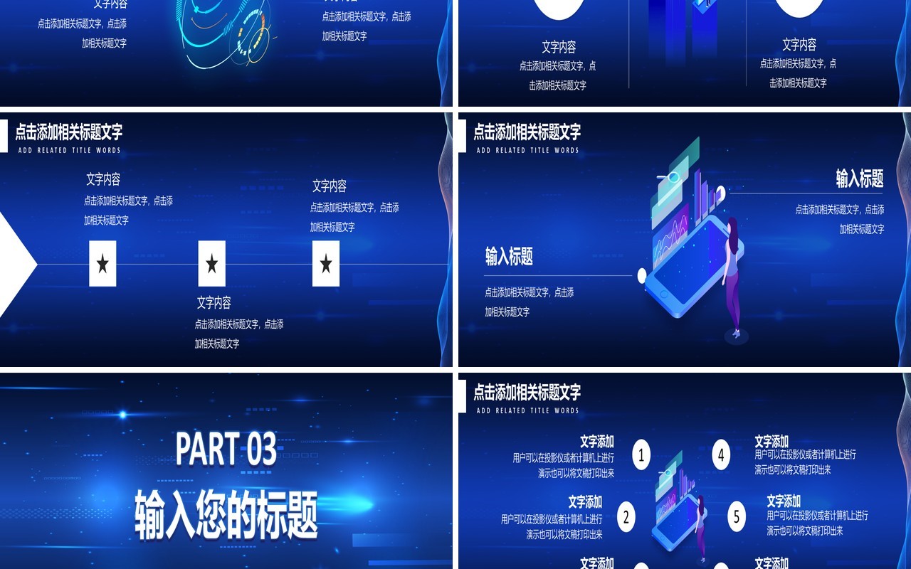 2021蓝色企业科技研讨会宽屏PPT模板