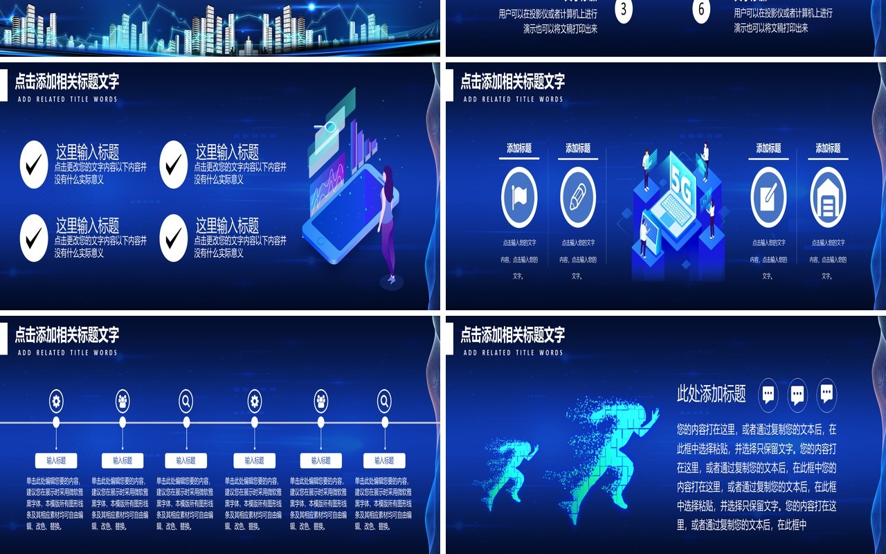 2021蓝色企业科技研讨会宽屏PPT模板
