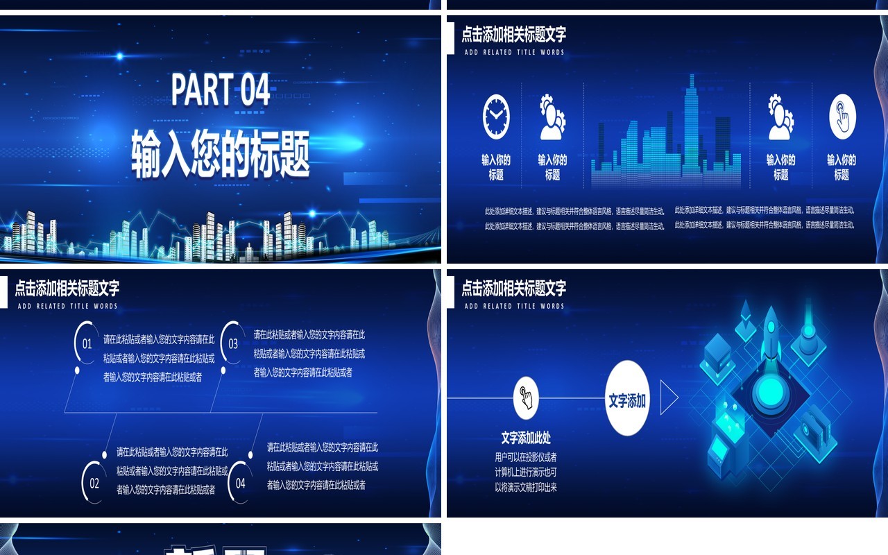 2021蓝色企业科技研讨会宽屏PPT模板