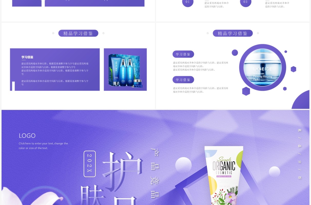 紫色简约风护肤品竞品分析汇报动态PPT模板