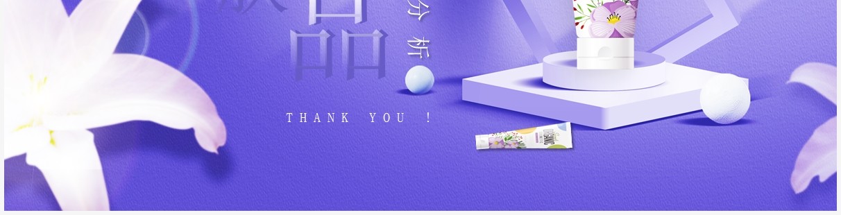紫色简约风护肤品竞品分析汇报动态PPT模板