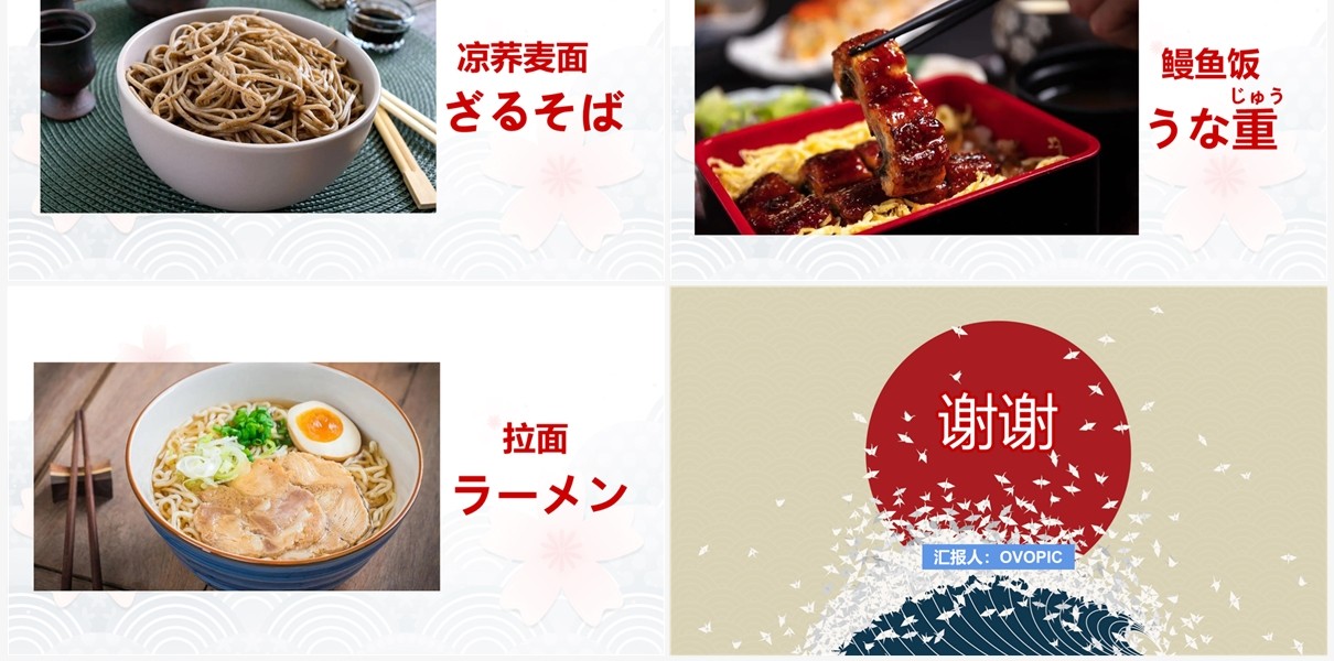 卡通风日语教学日本食物一览PPT模板
