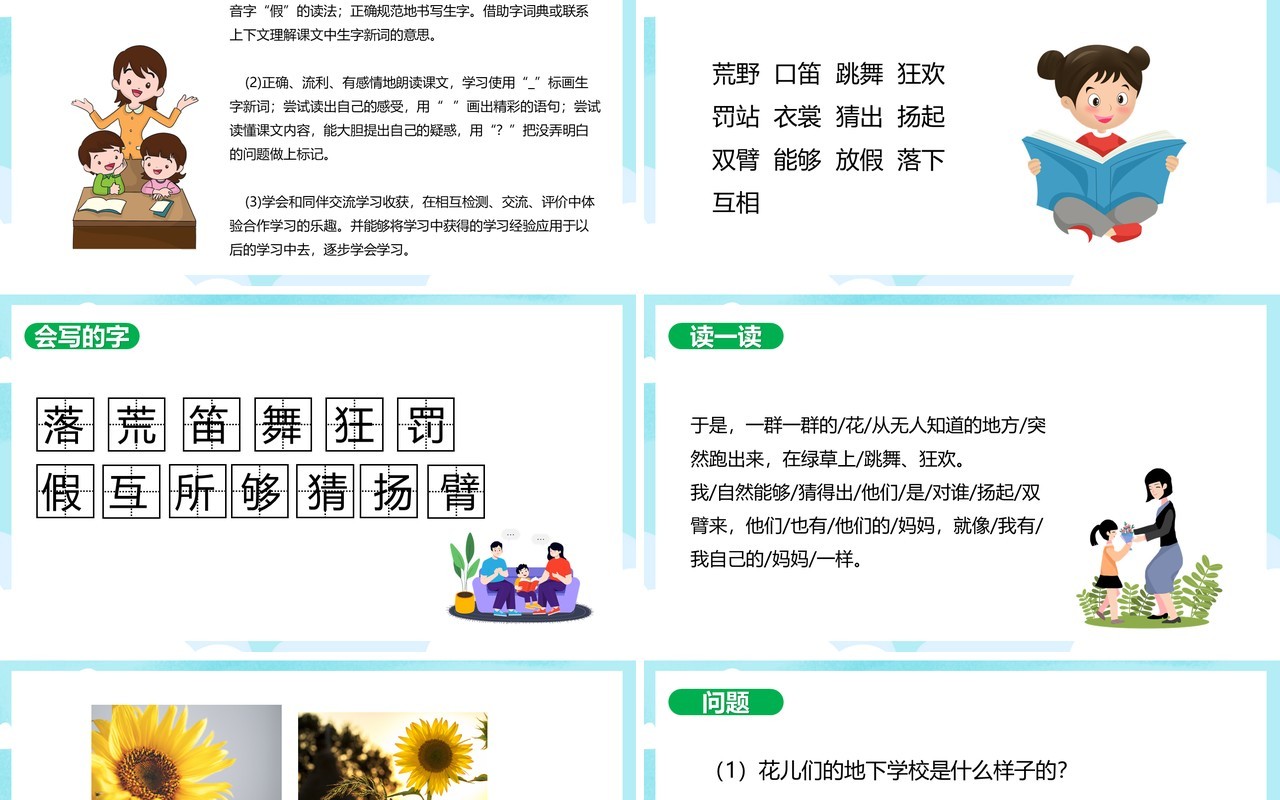 部编版三年级语文上册花的学校课件PPT模板