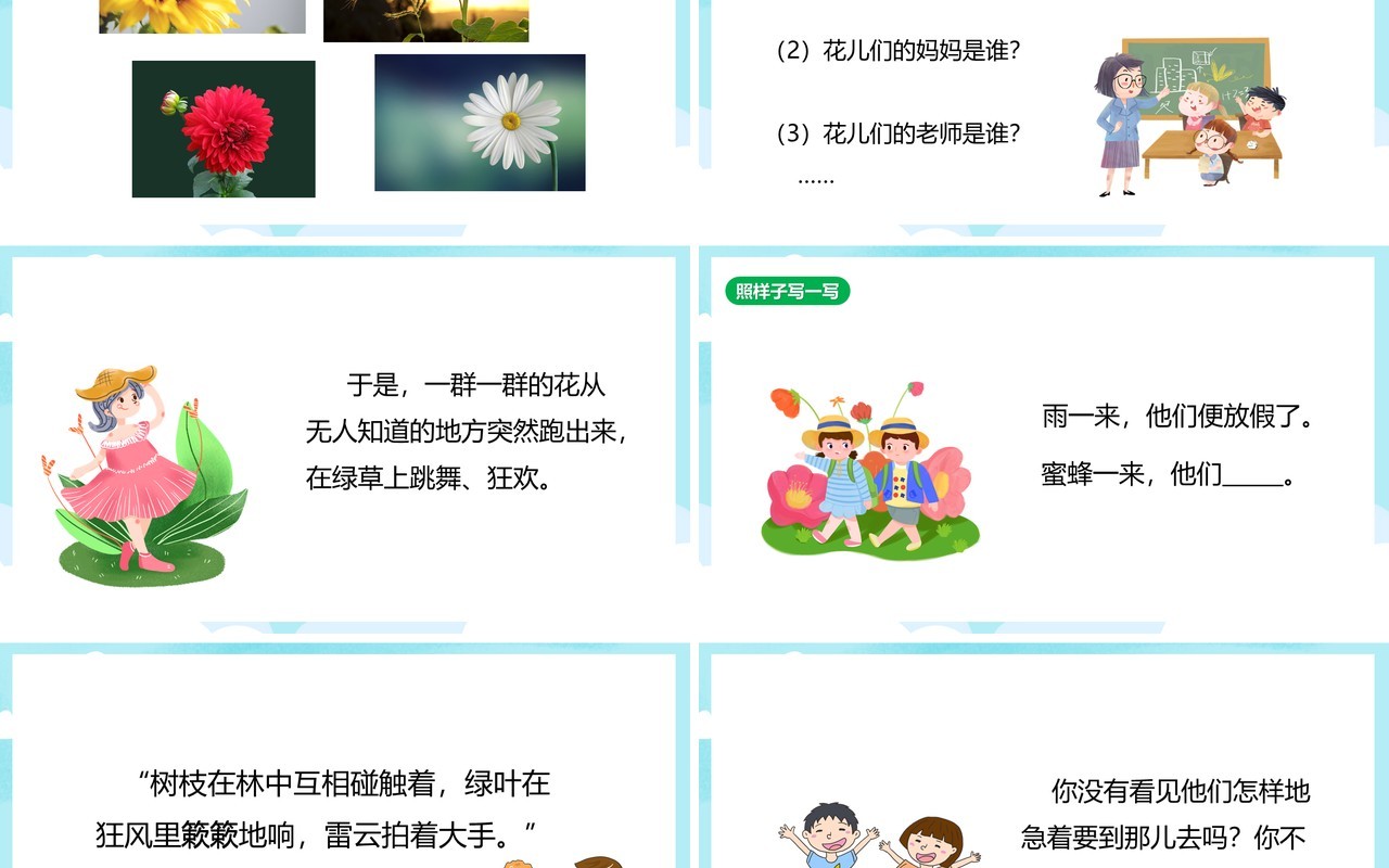 部编版三年级语文上册花的学校课件PPT模板