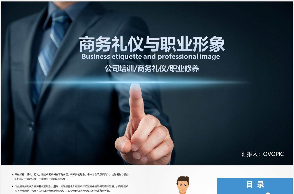 商务礼仪与职业形象培训课件PPT模板