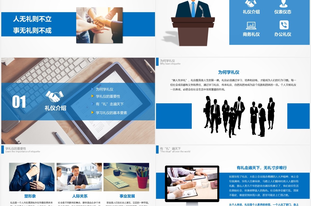 商务礼仪与职业形象培训课件PPT模板