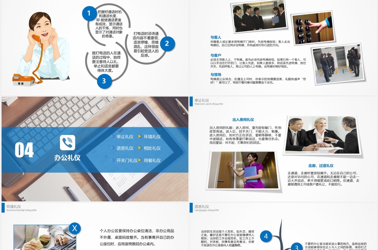 商务礼仪与职业形象培训课件PPT模板