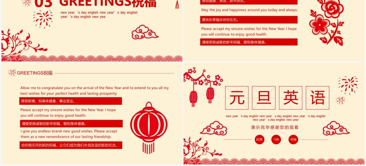 元旦英语起源习俗元旦祝福动态PPT模板