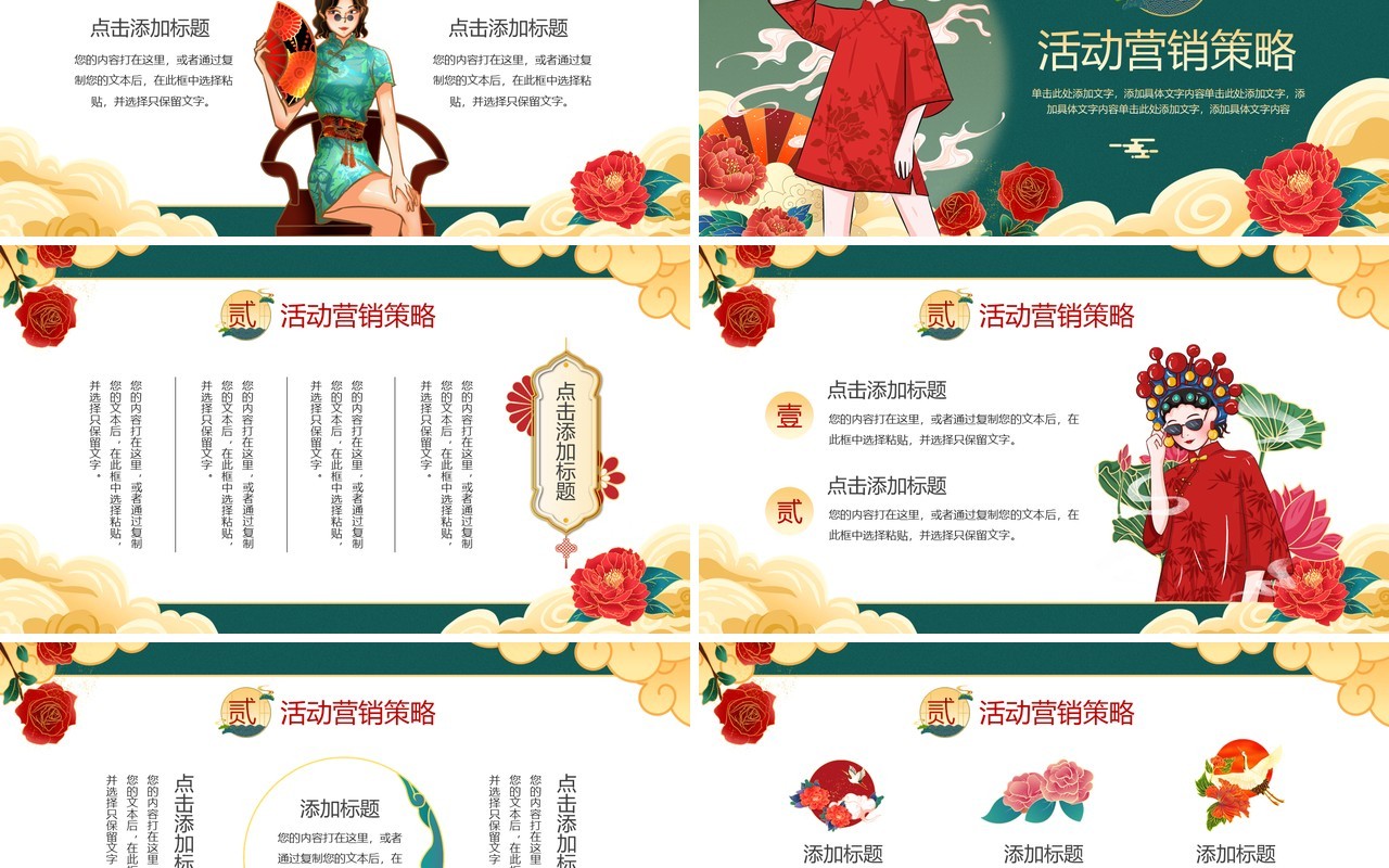 绿色国潮风38女神节活动策划PPT模板