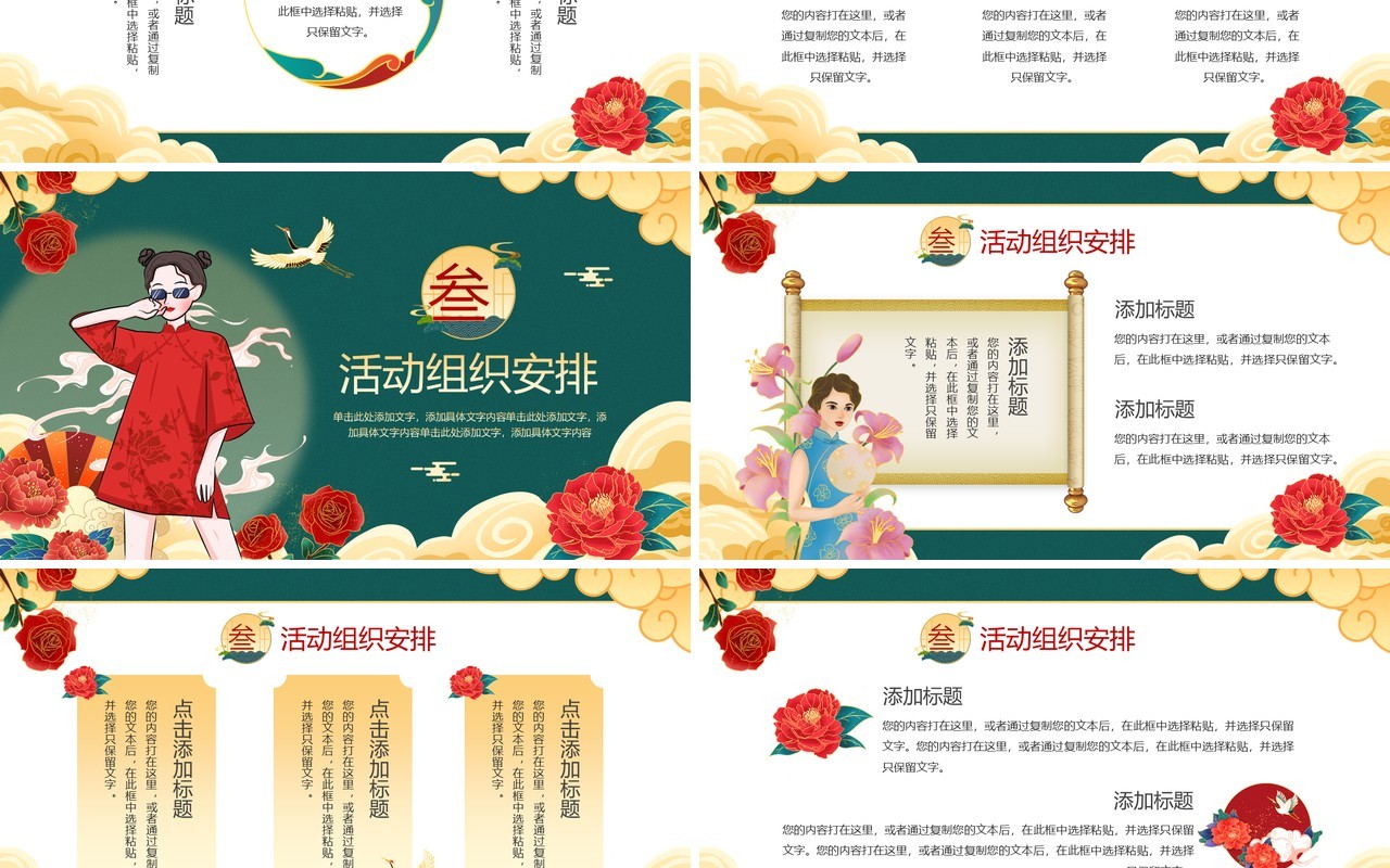 绿色国潮风38女神节活动策划PPT模板