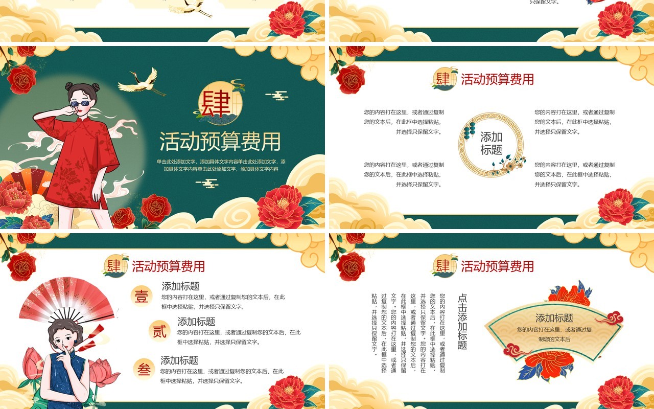绿色国潮风38女神节活动策划PPT模板