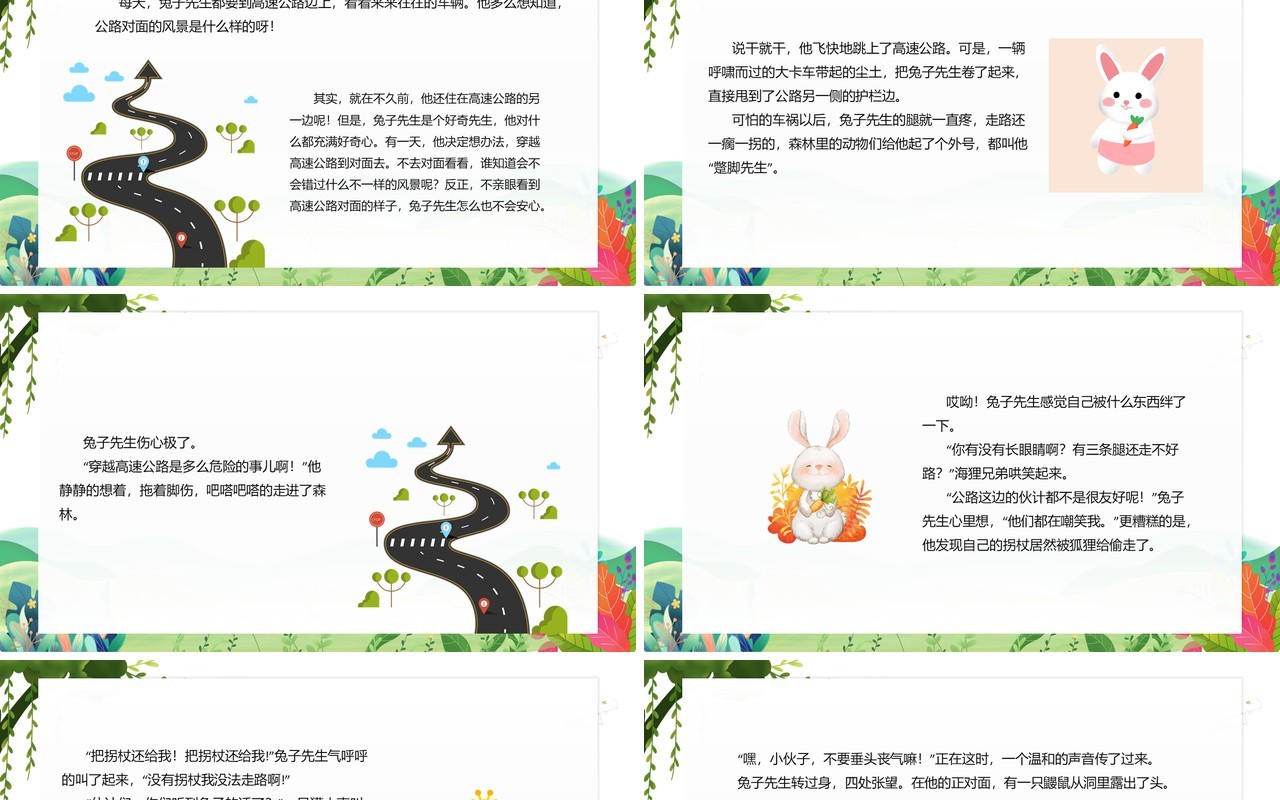卡通儿童绘本故事兔子先生有个大工程PPT模板