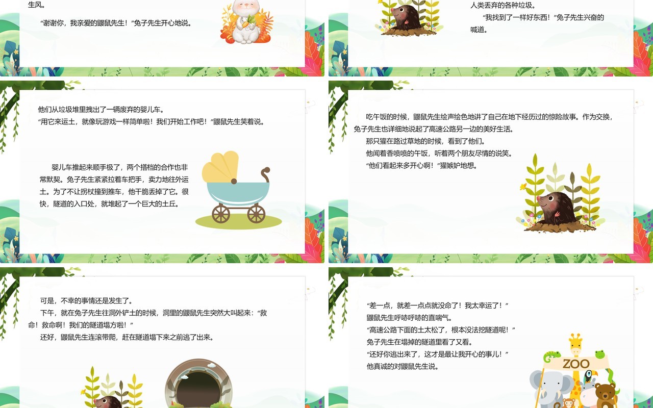 卡通儿童绘本故事兔子先生有个大工程PPT模板